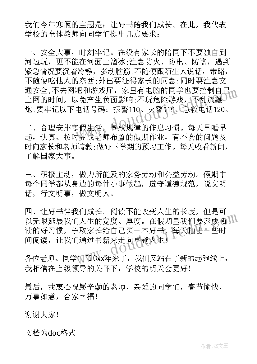 最新散学典礼校长讲话结合兔年(实用9篇)