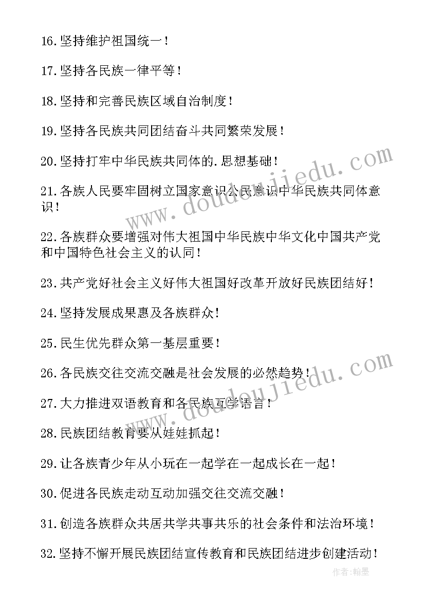 2023年民族团结进步团日活动主持人稿(精选8篇)