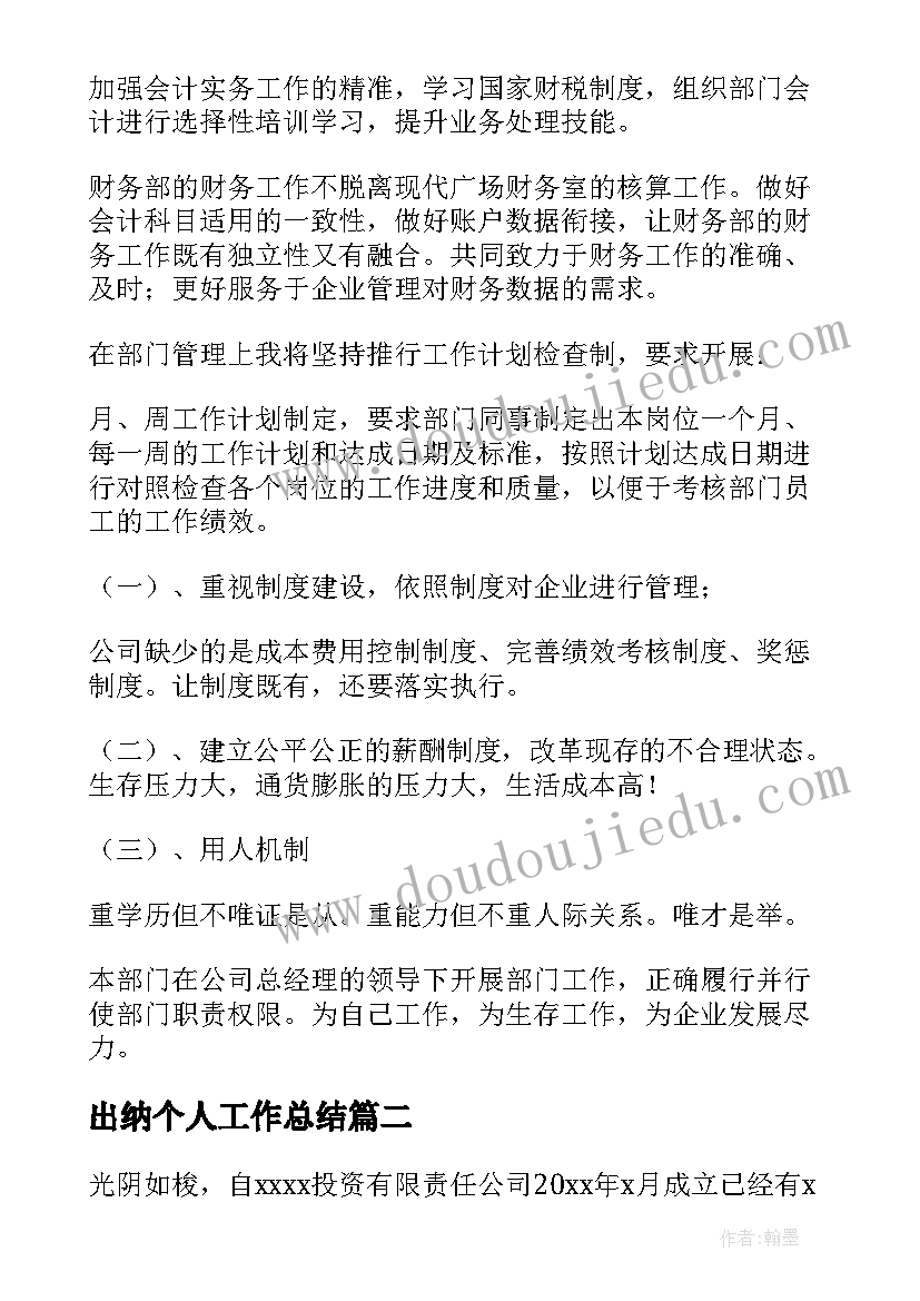 2023年出纳个人工作总结(精选5篇)