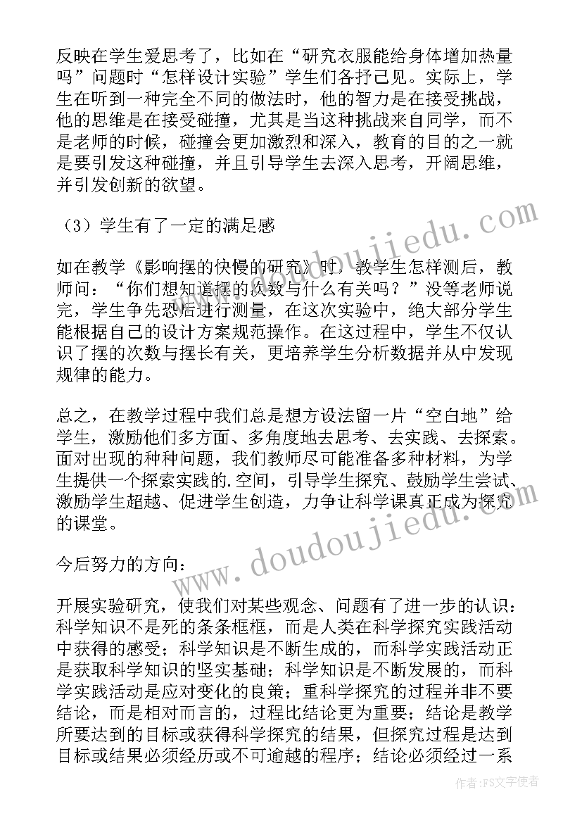 最新四年级科学实验教学工作计划(优秀5篇)