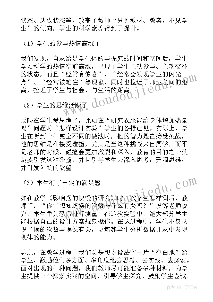 最新四年级科学实验教学工作计划(优秀5篇)