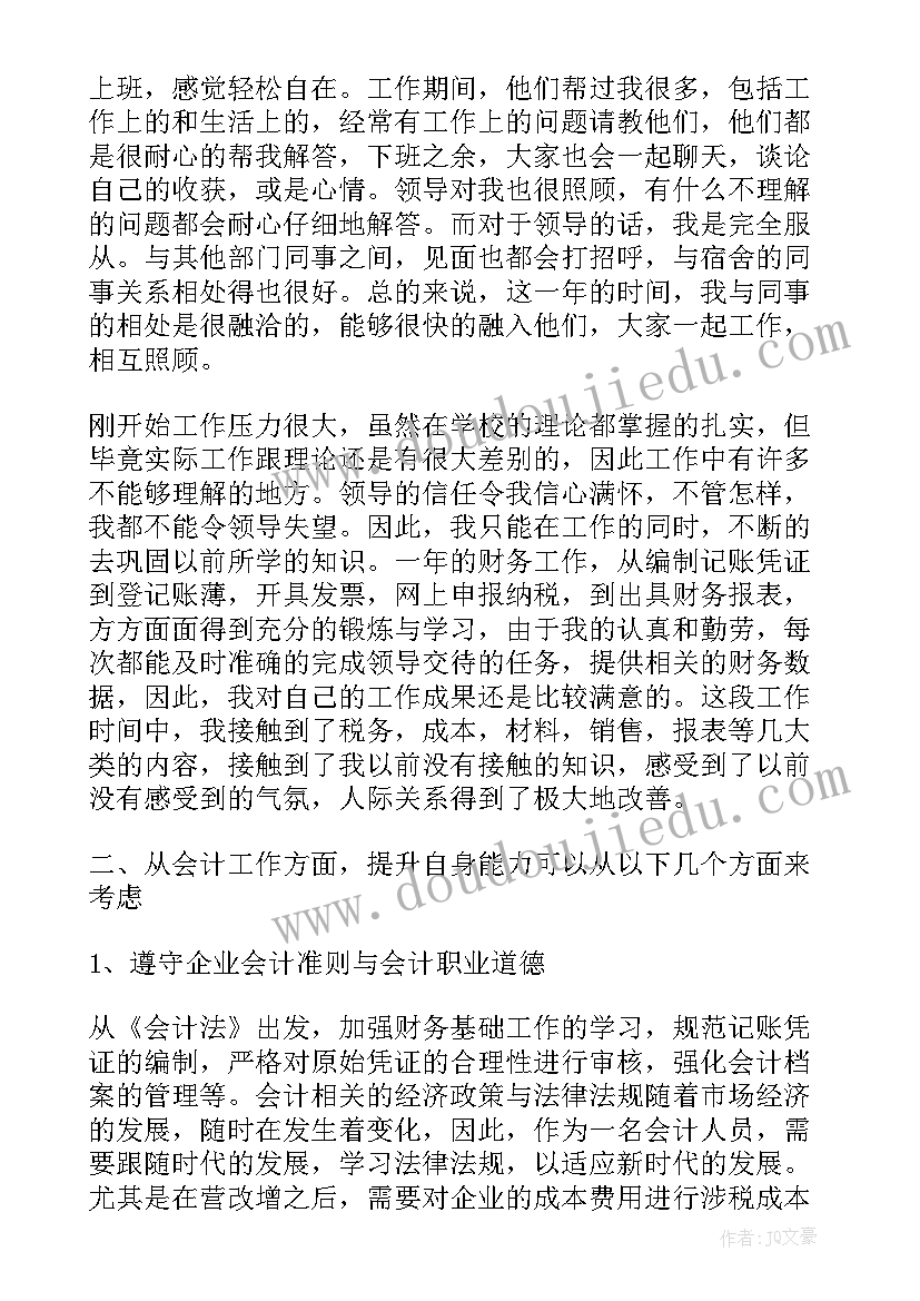 最新结算会计转正述职报告(优秀5篇)