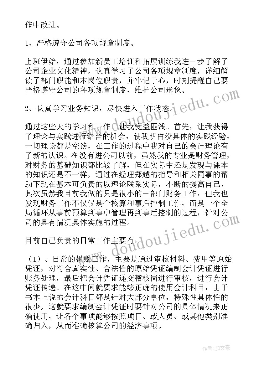 最新结算会计转正述职报告(优秀5篇)