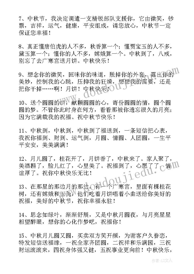 最新八月十五中秋节写给朋友祝福语 八月十五中秋节祝福语(精选9篇)