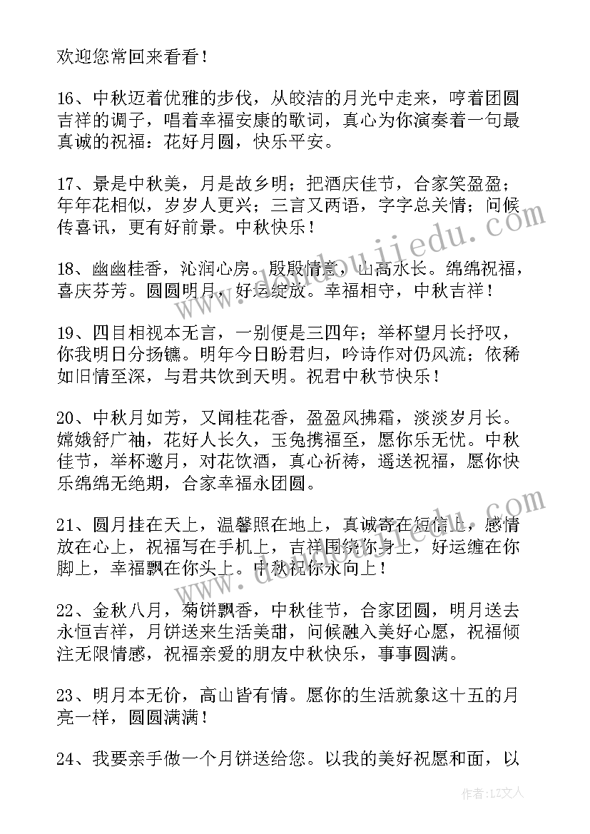 最新八月十五中秋节写给朋友祝福语 八月十五中秋节祝福语(精选9篇)