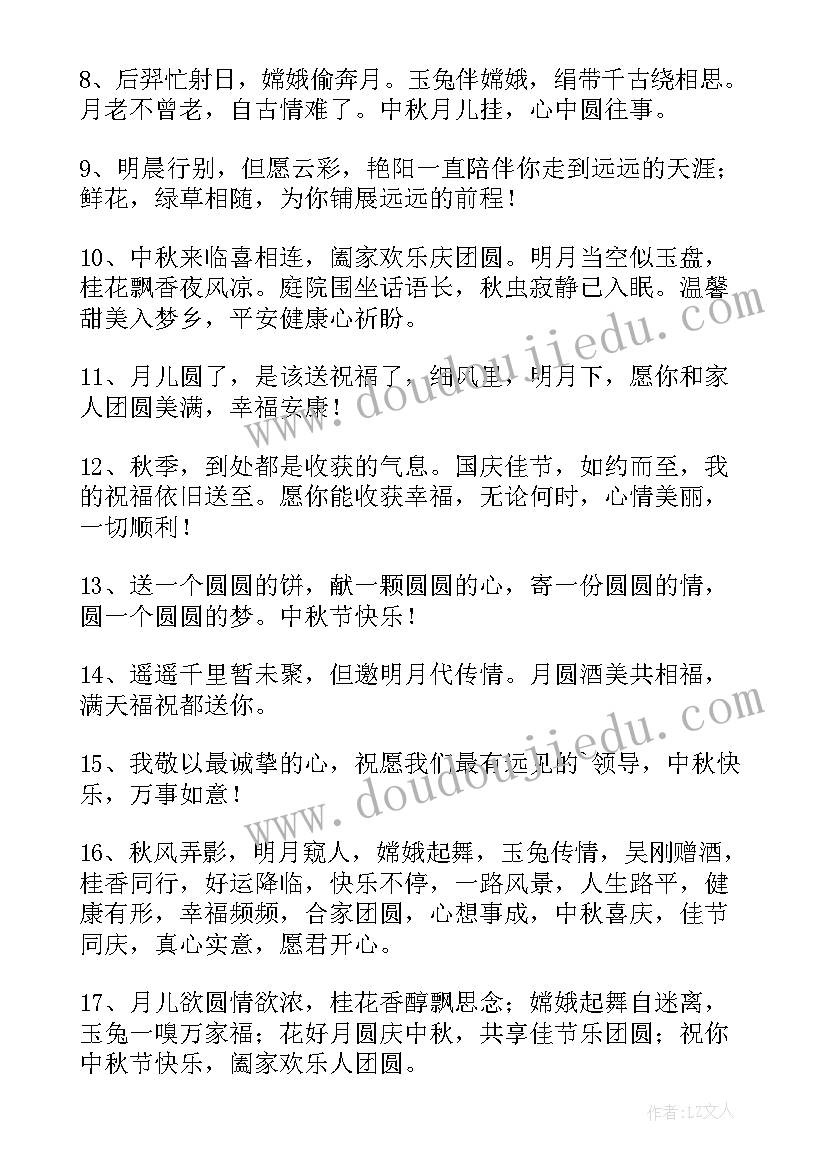 最新八月十五中秋节写给朋友祝福语 八月十五中秋节祝福语(精选9篇)