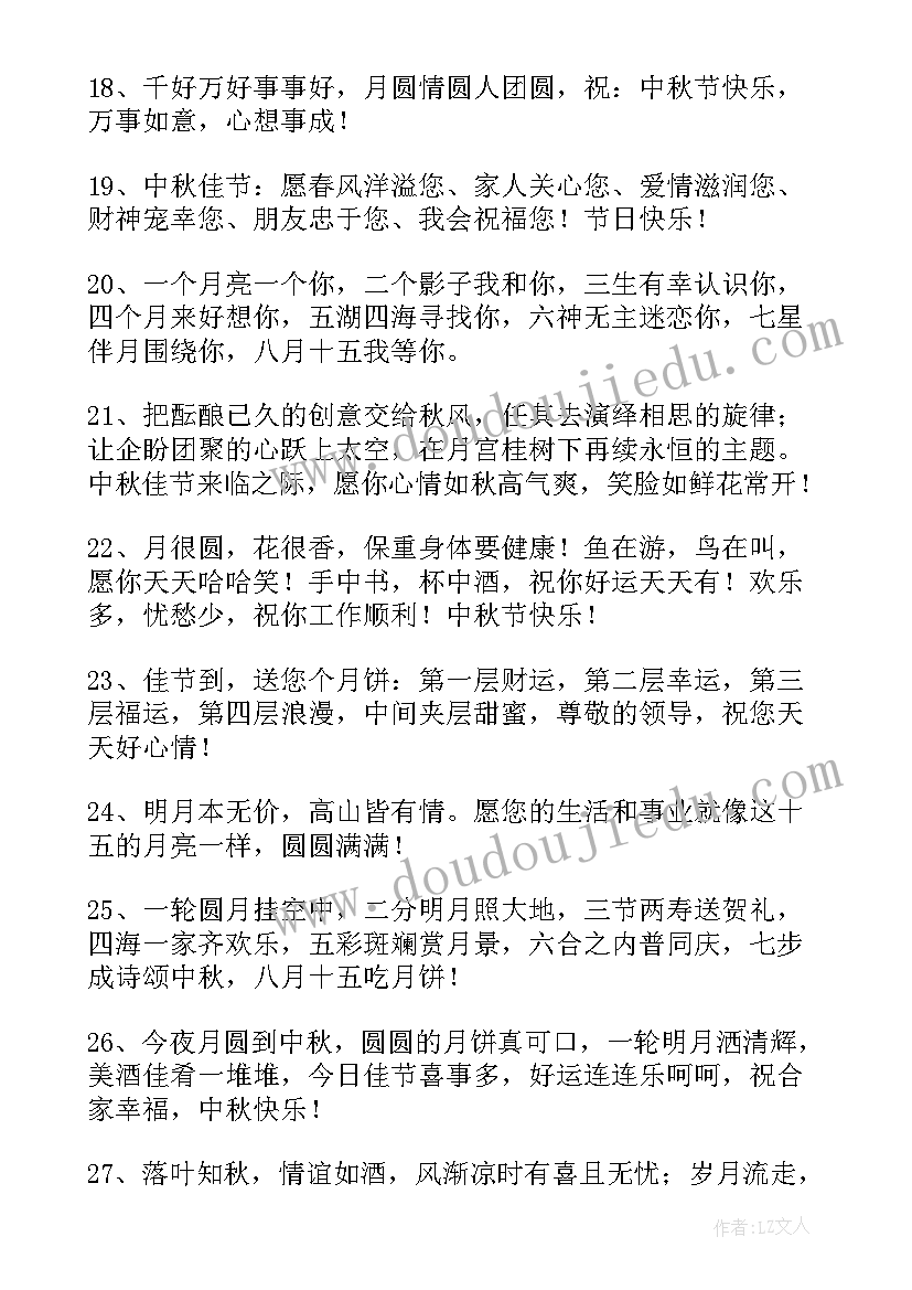 最新八月十五中秋节写给朋友祝福语 八月十五中秋节祝福语(精选9篇)