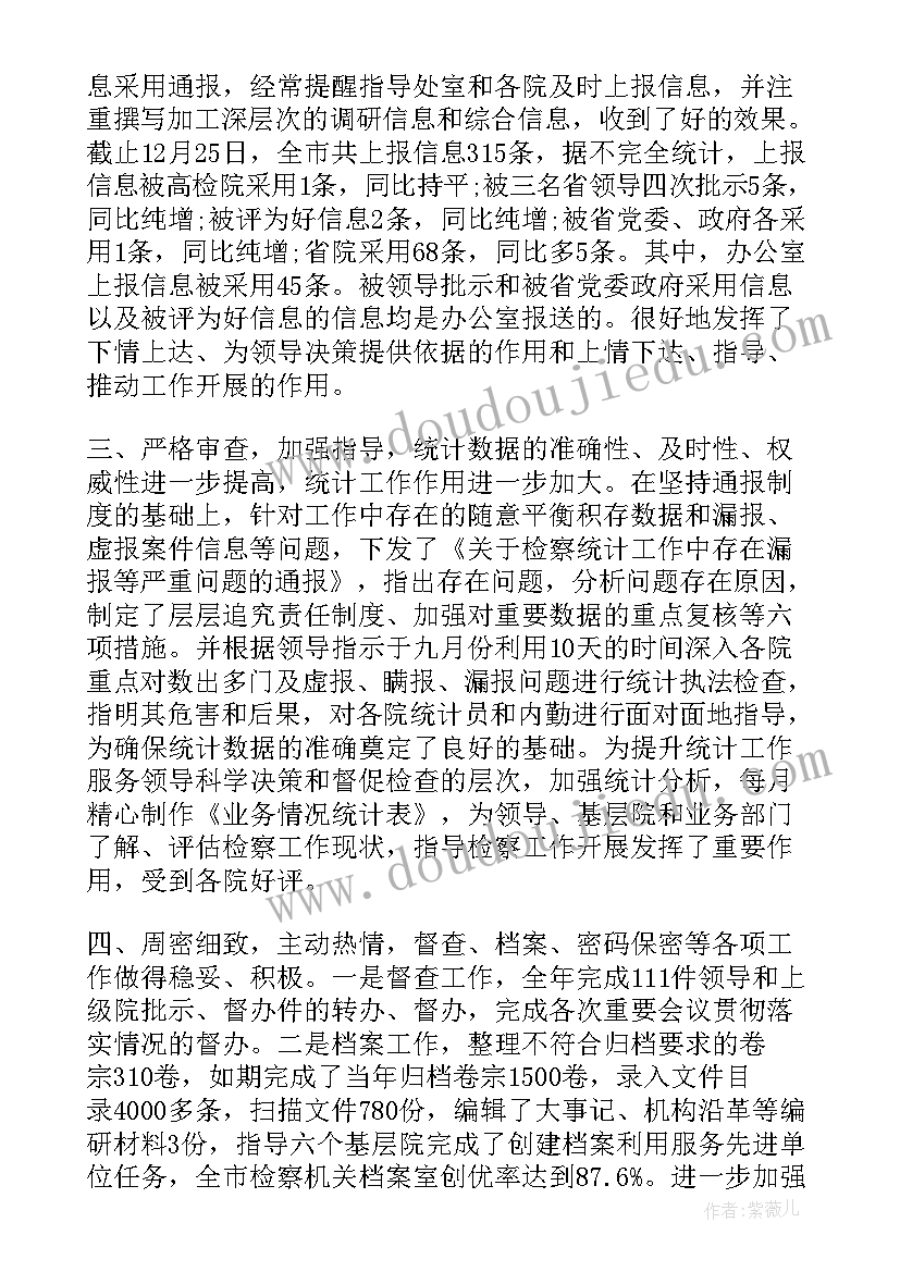 检察院办公室工作总结(优秀5篇)