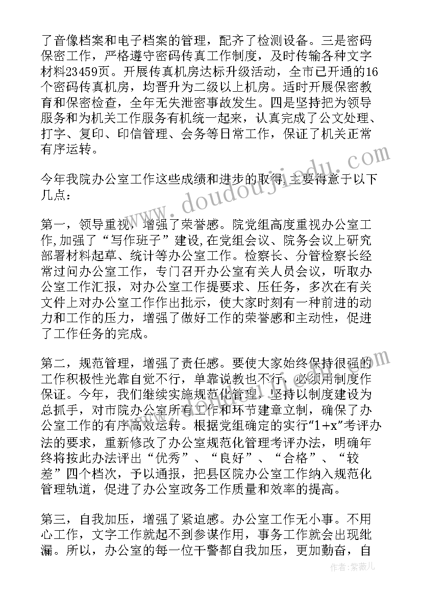 检察院办公室工作总结(优秀5篇)