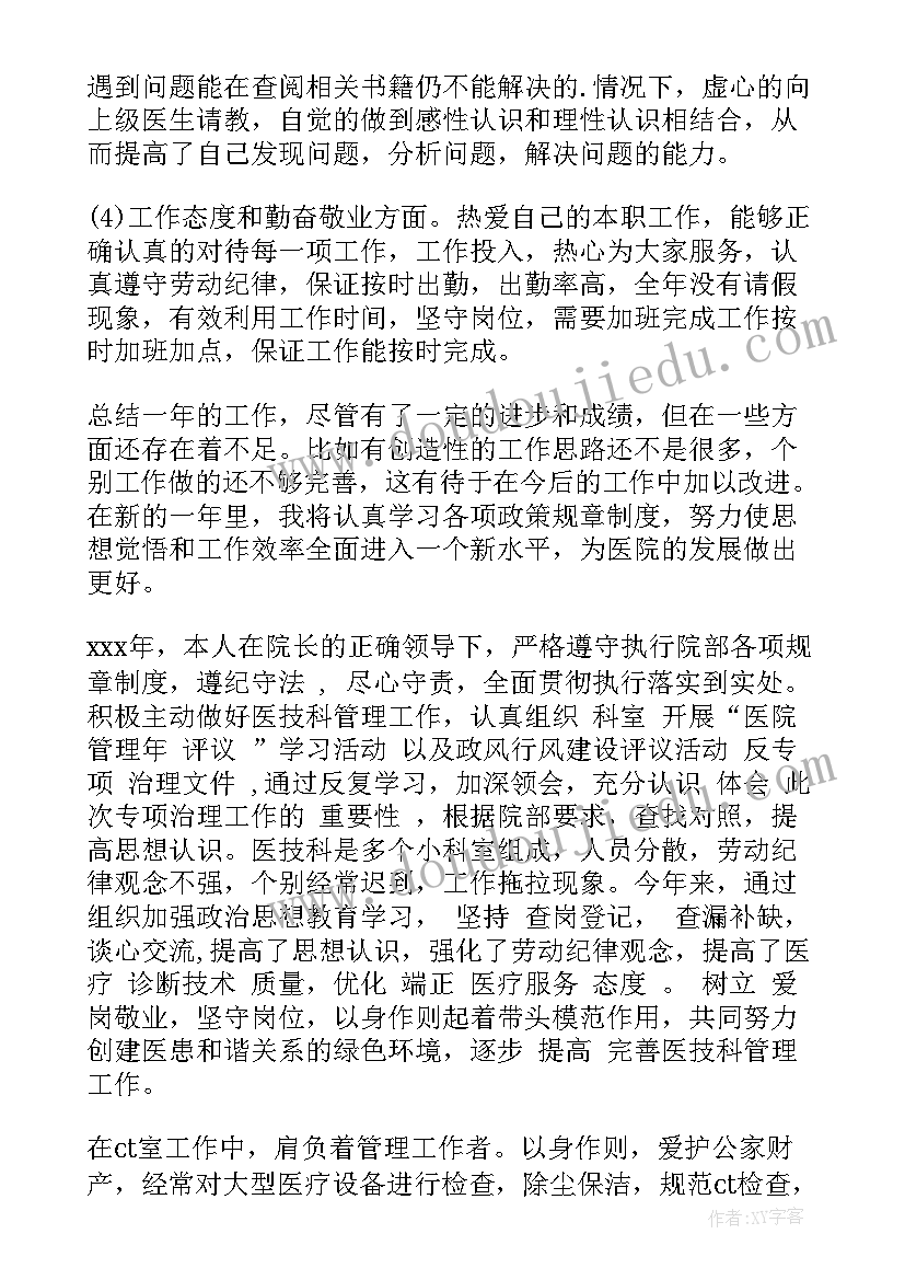 2023年社区医院年度考核表个人工作总结 医院年度考核个人总结(大全10篇)