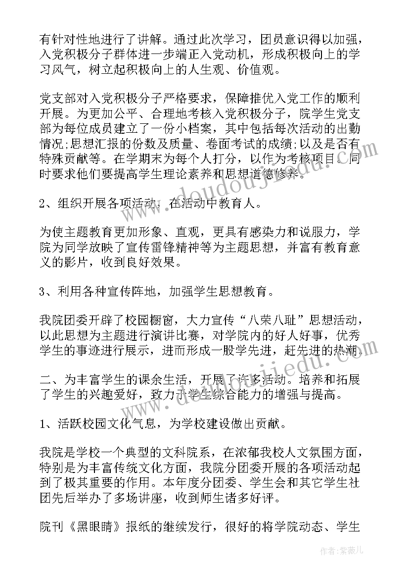 学生会部门的学期总结(精选5篇)