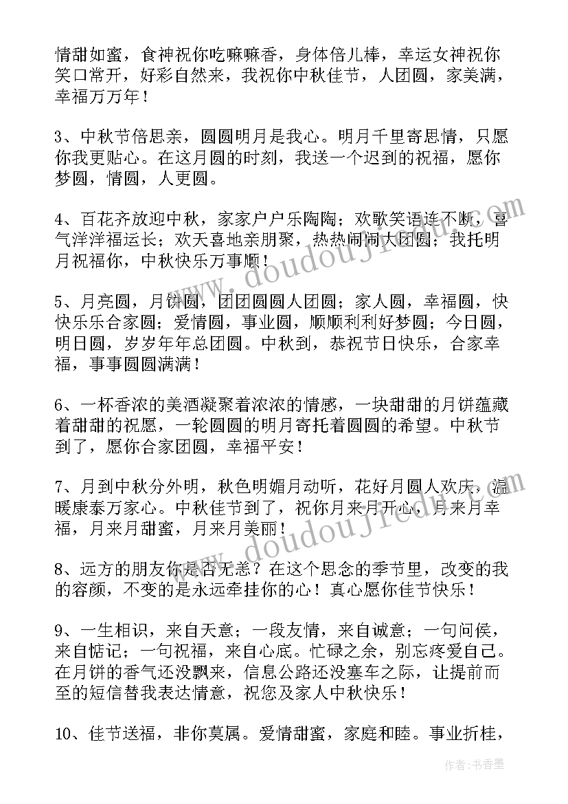 中秋节给家人的祝福语(模板7篇)