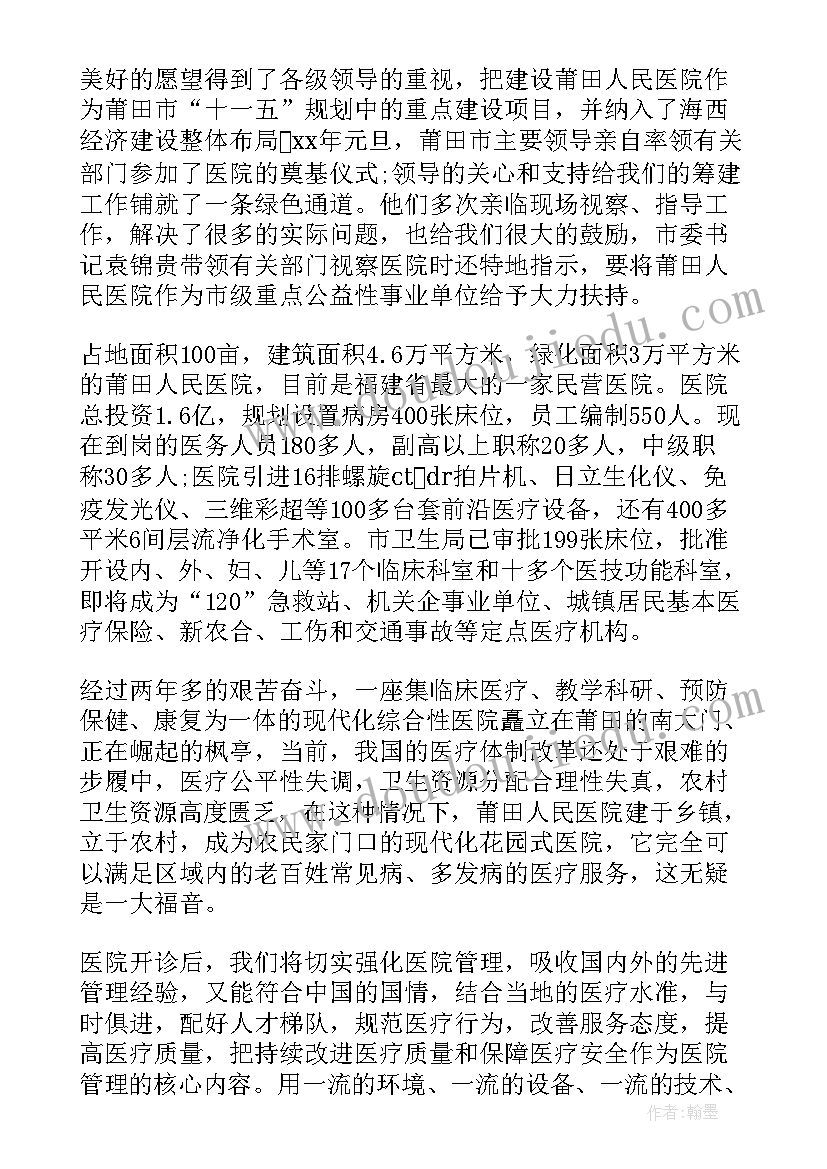 医院开业典礼致辞 医院康复科开业致辞(优秀8篇)