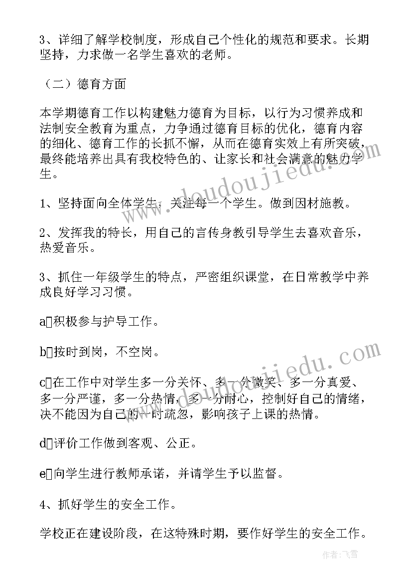 最新生物教师个人学期工作计划表(模板7篇)