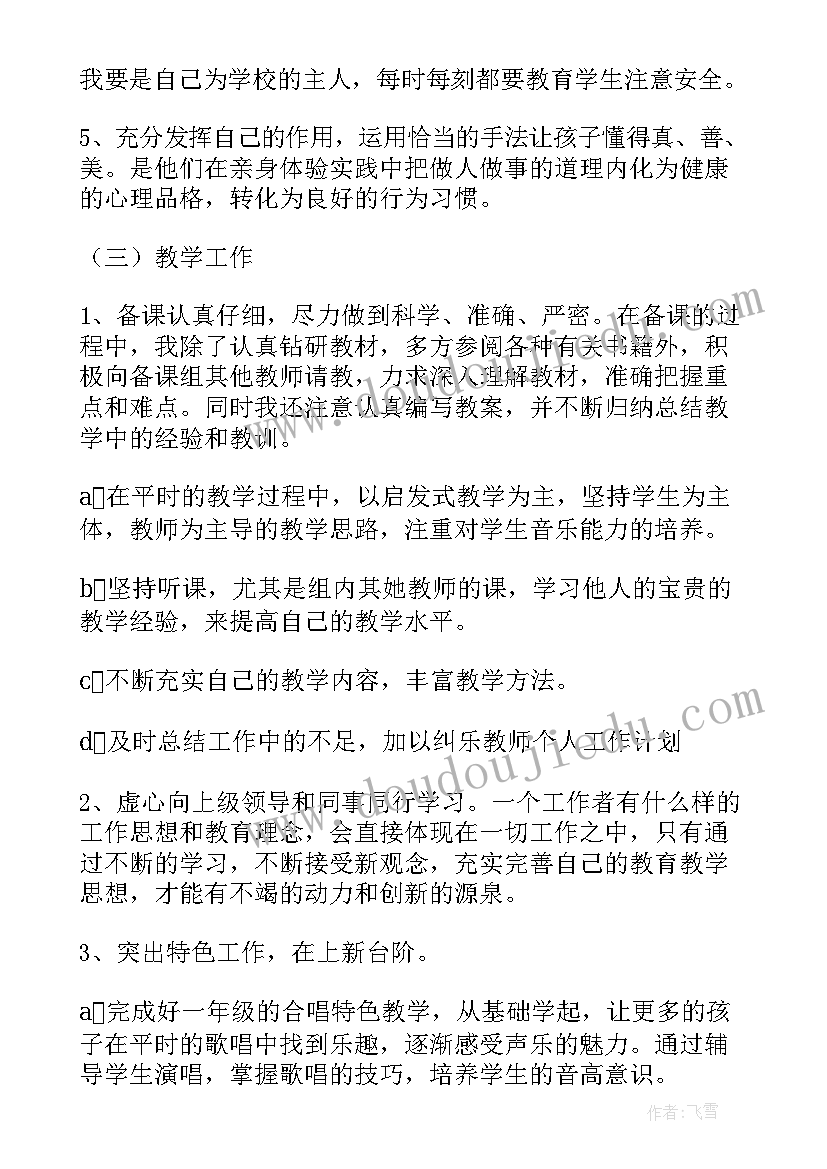 最新生物教师个人学期工作计划表(模板7篇)