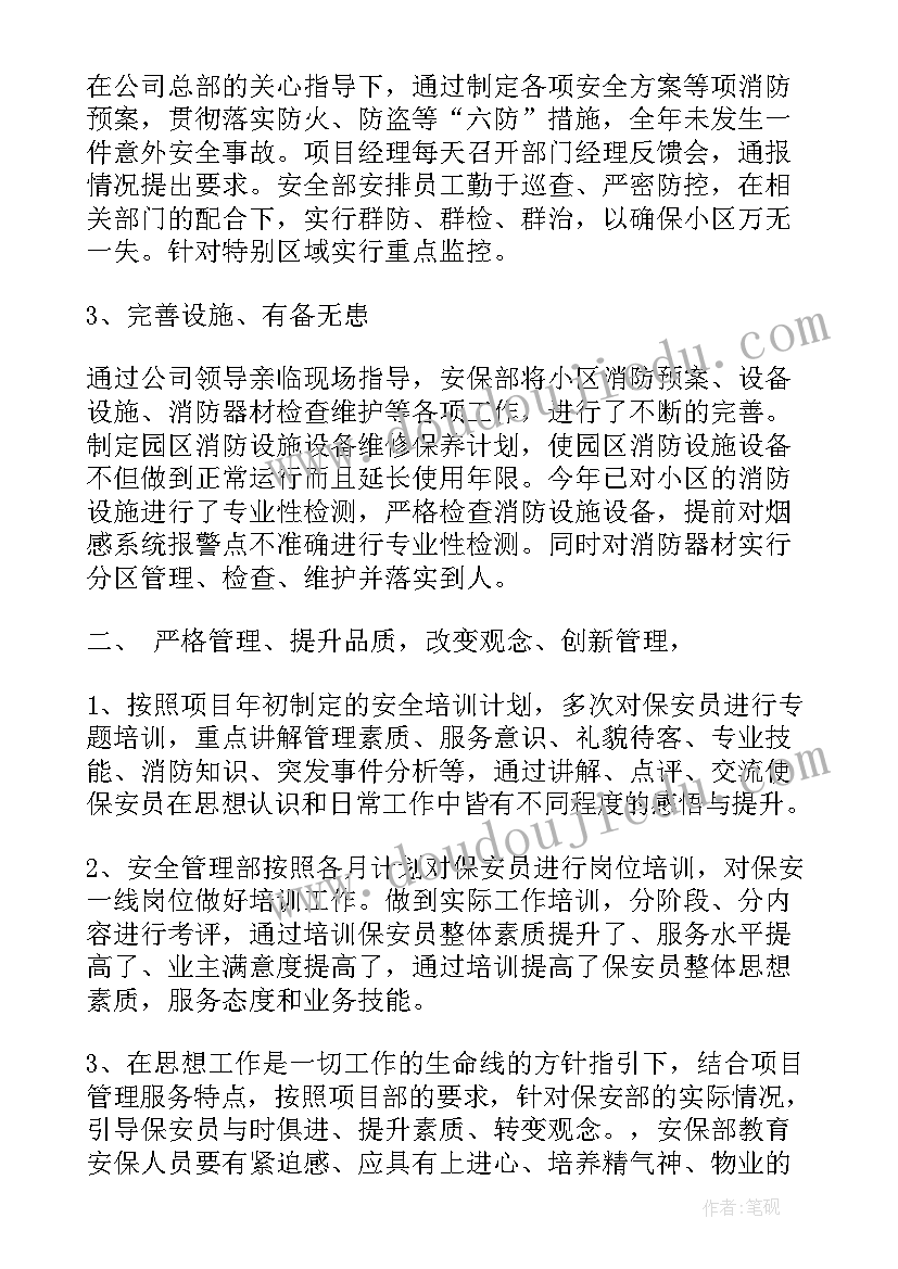 保安年终总结汇报 保安部门年终工作总结(大全5篇)