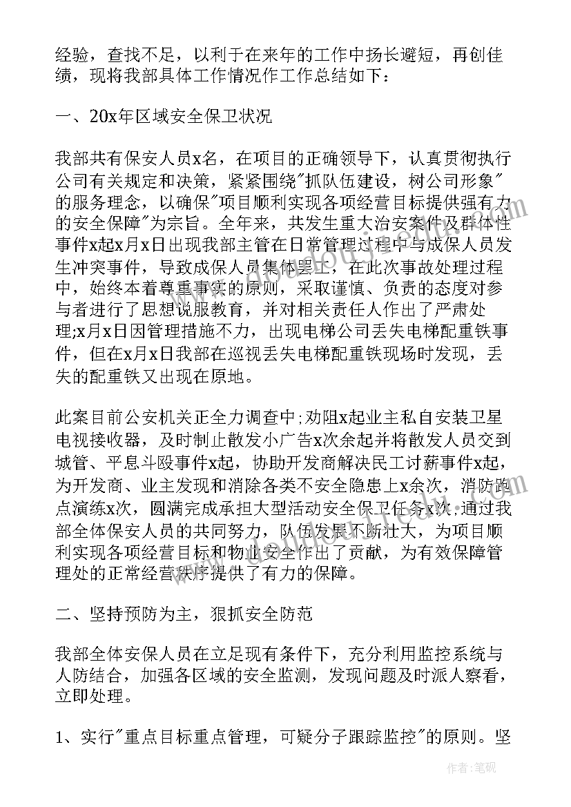 保安年终总结汇报 保安部门年终工作总结(大全5篇)