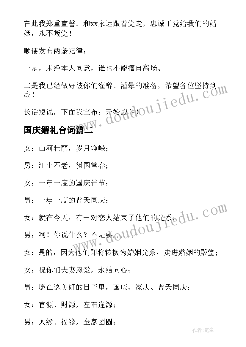 2023年国庆婚礼台词 国庆婚礼上新娘的致辞(汇总5篇)