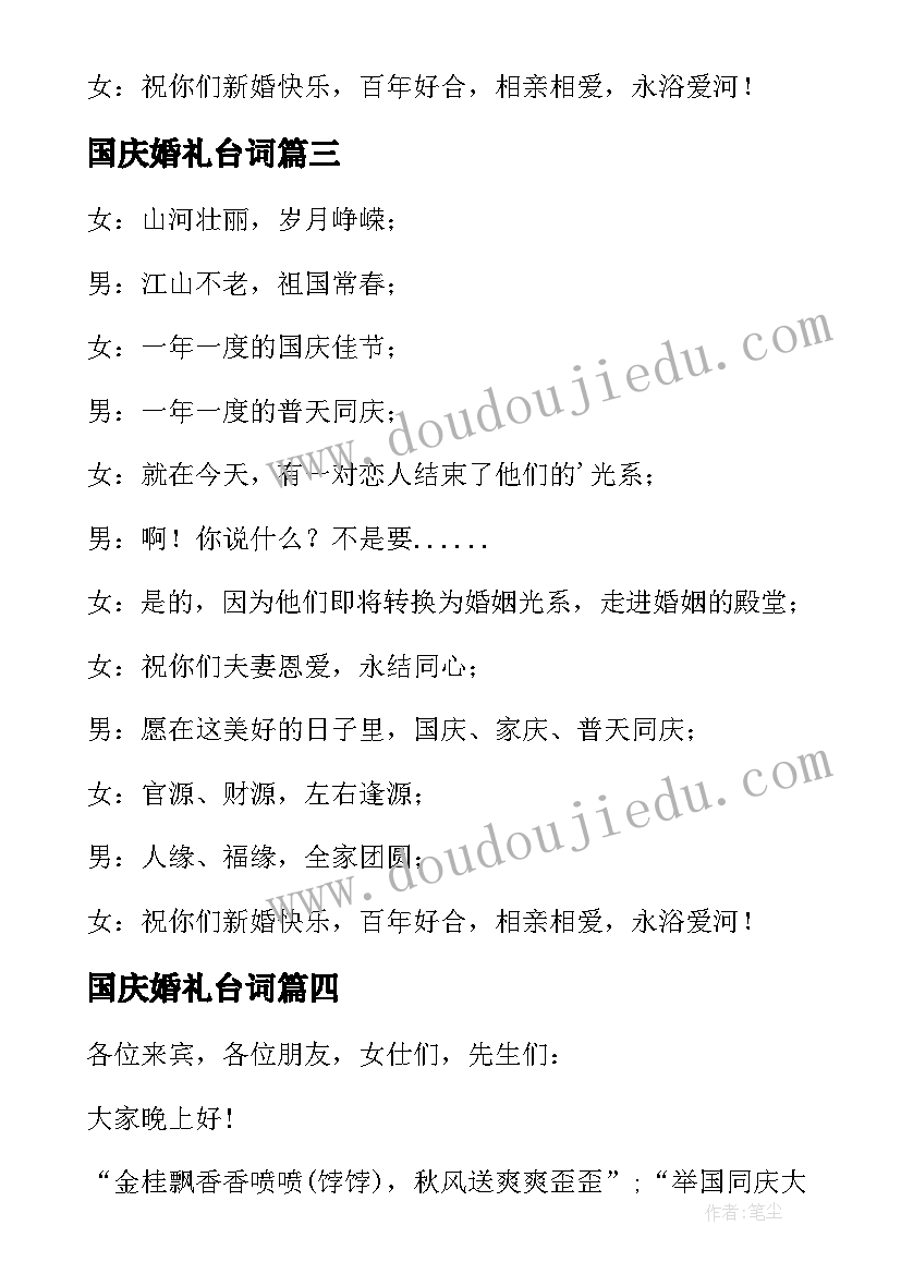 2023年国庆婚礼台词 国庆婚礼上新娘的致辞(汇总5篇)