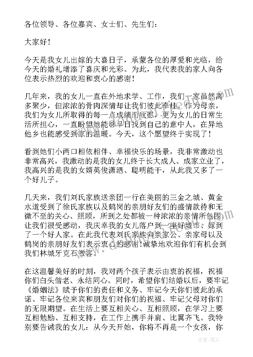 2023年国庆婚礼台词 国庆婚礼上新娘的致辞(汇总5篇)