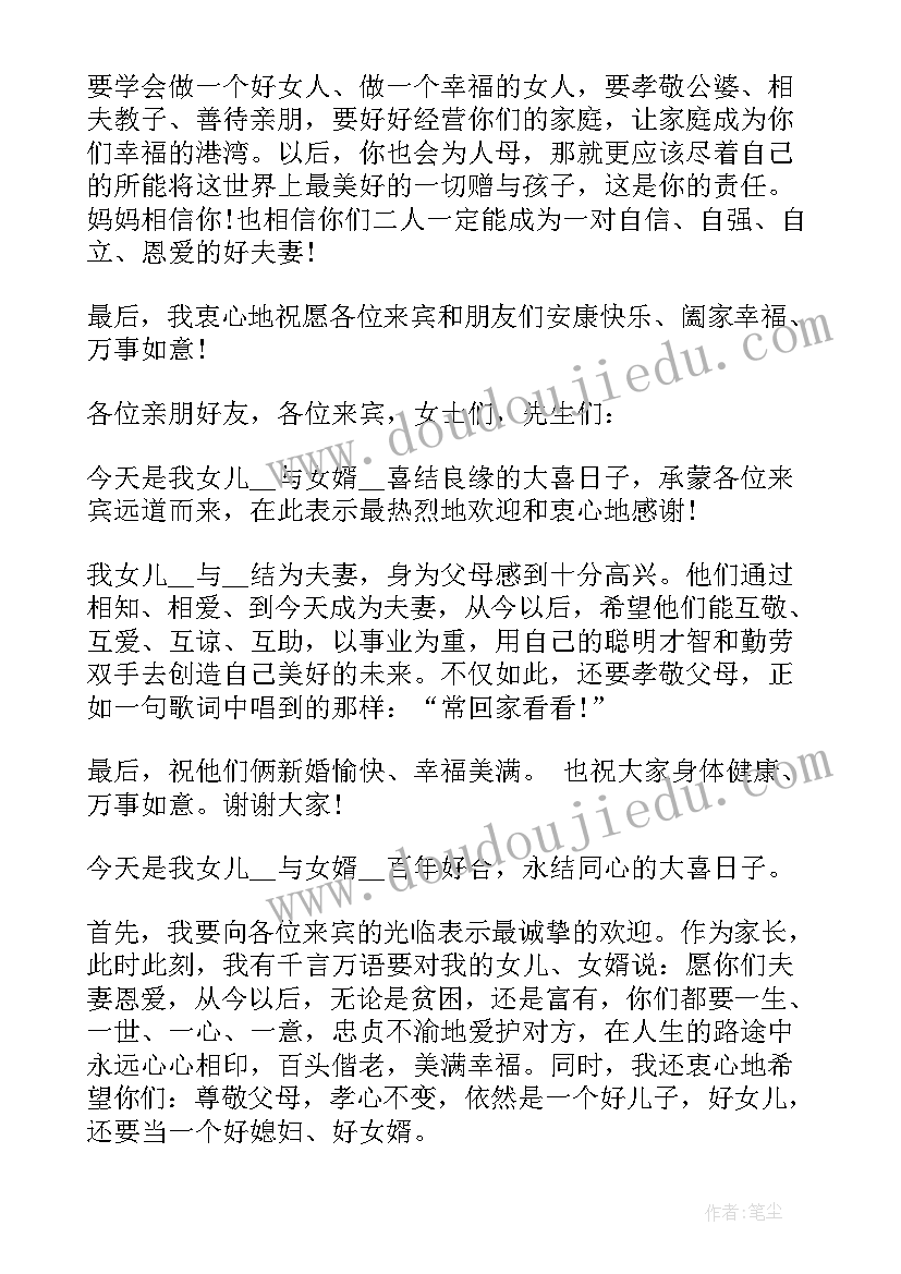 2023年国庆婚礼台词 国庆婚礼上新娘的致辞(汇总5篇)