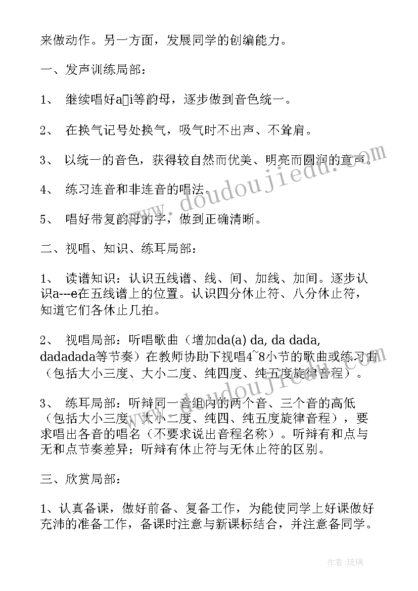 最新小学音乐线上教学工作计划及目标 小学音乐教学工作计划(大全7篇)