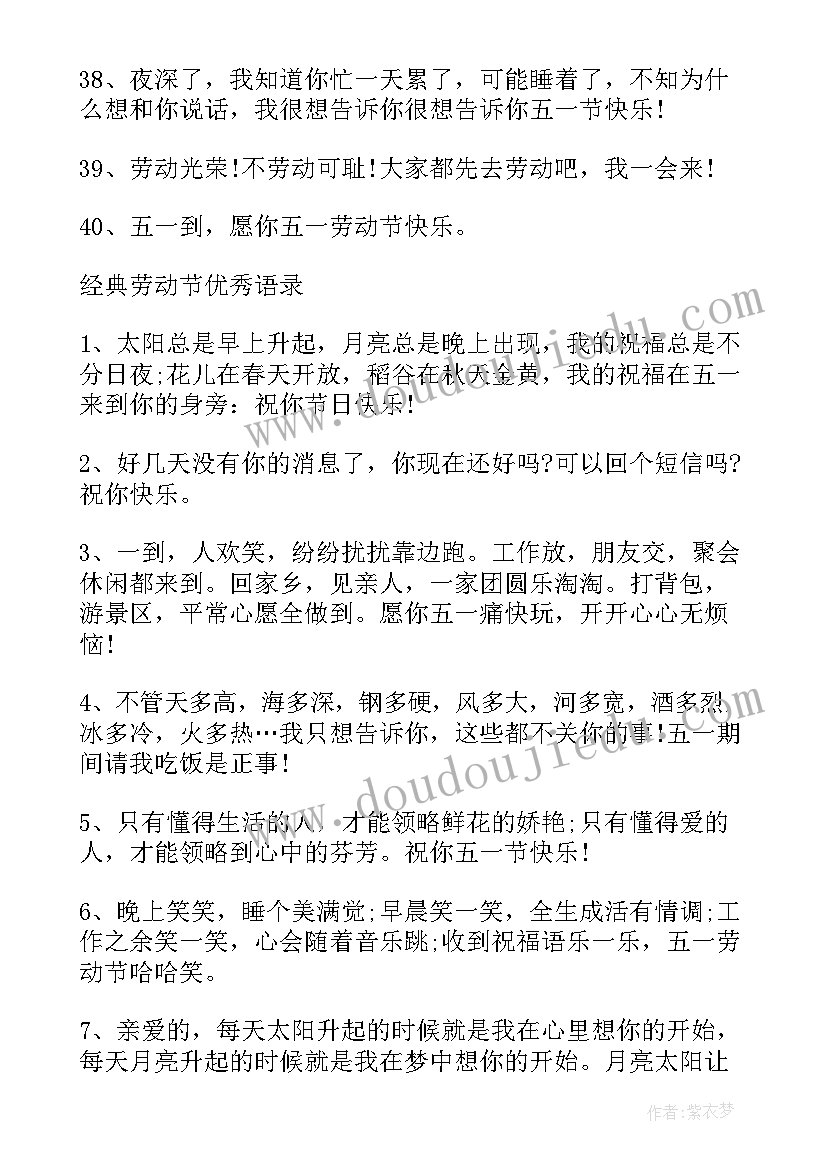 劳动节的名言警句和古诗(实用8篇)