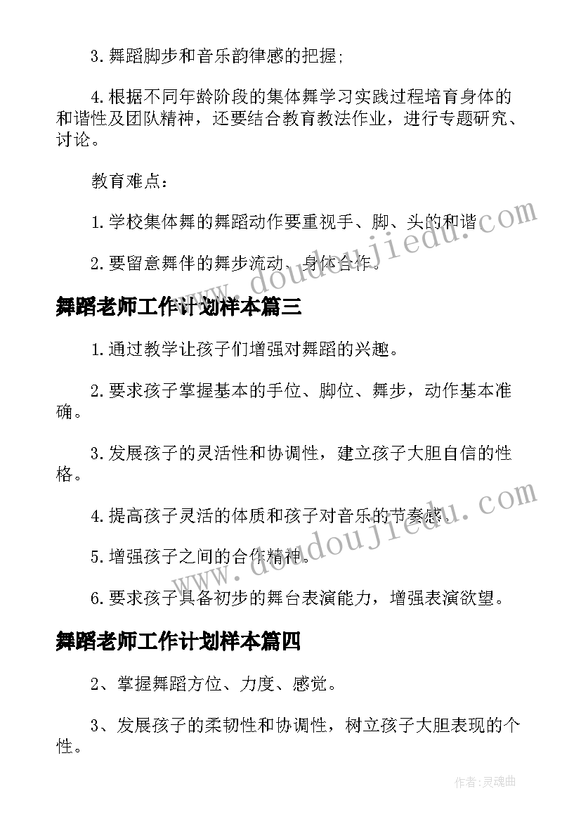 2023年舞蹈老师工作计划样本(实用5篇)