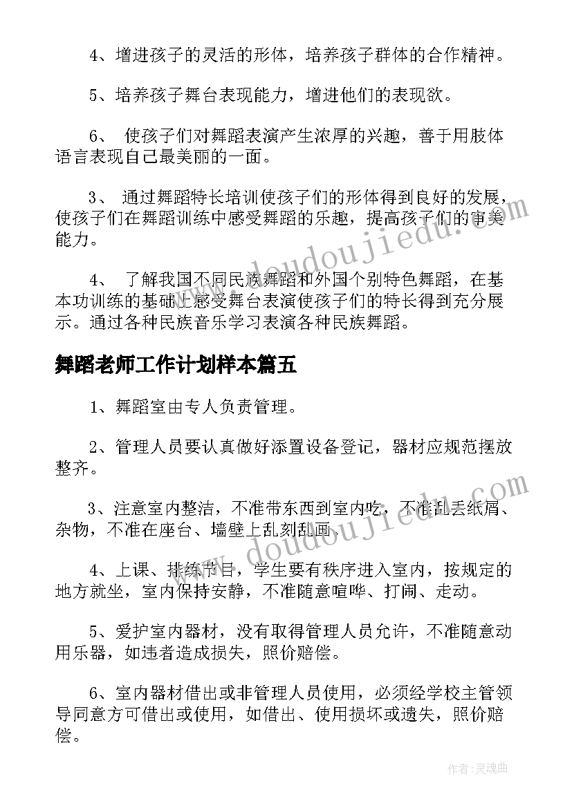 2023年舞蹈老师工作计划样本(实用5篇)