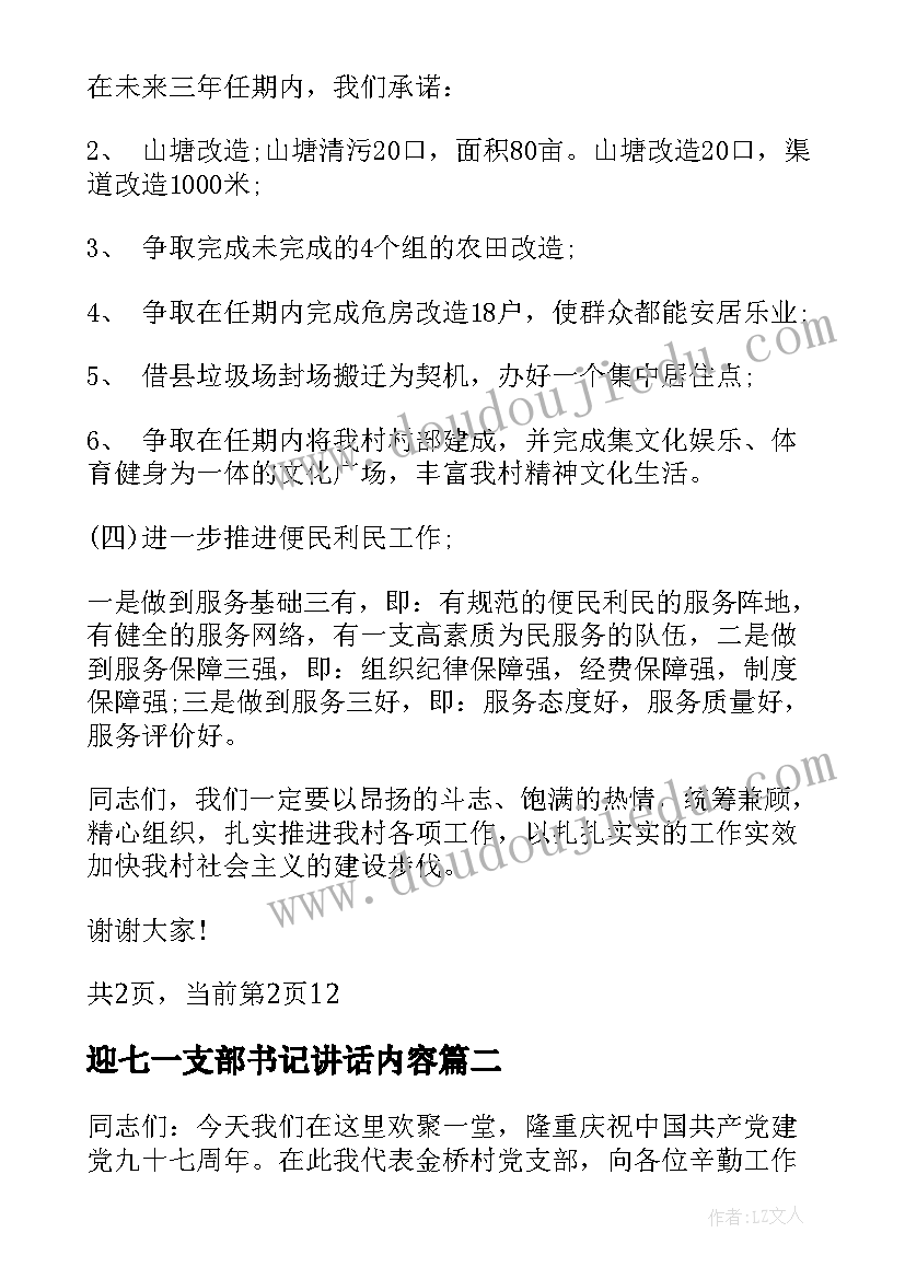 迎七一支部书记讲话内容(模板5篇)