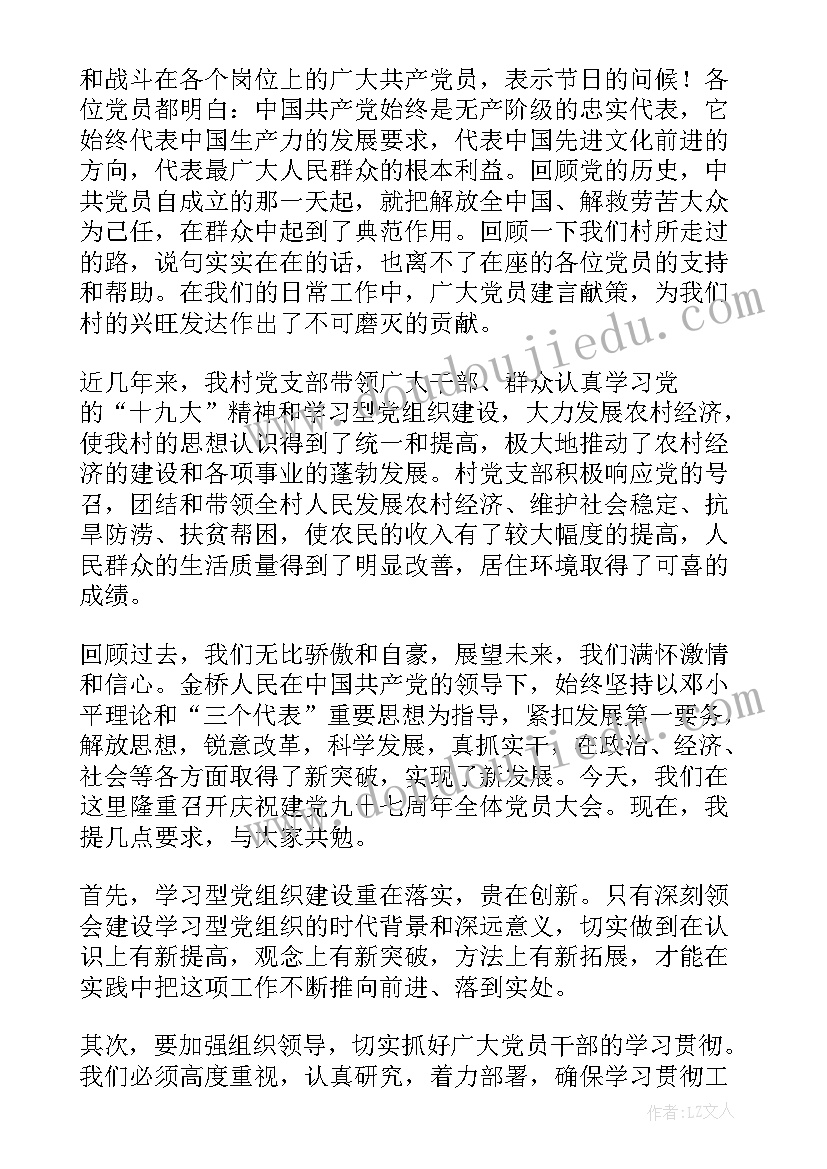 迎七一支部书记讲话内容(模板5篇)