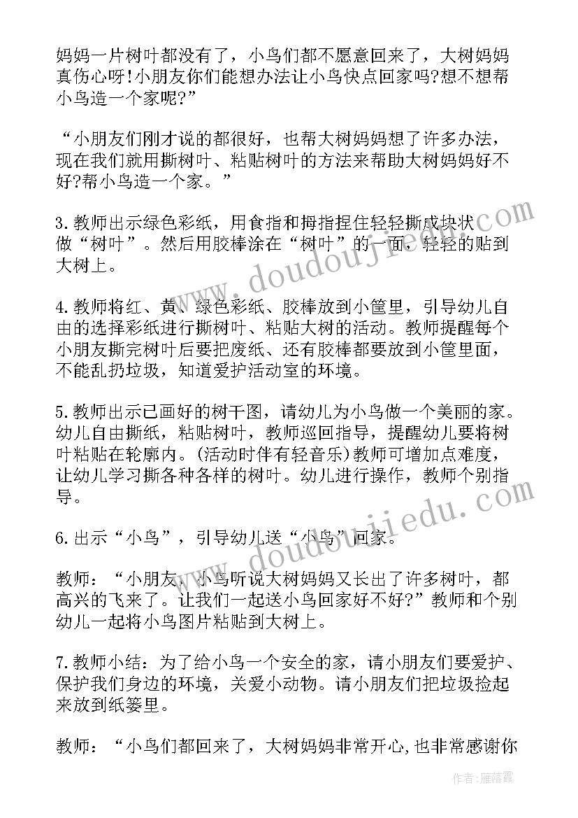 小班美术小鸟回家教案设计意图(通用5篇)