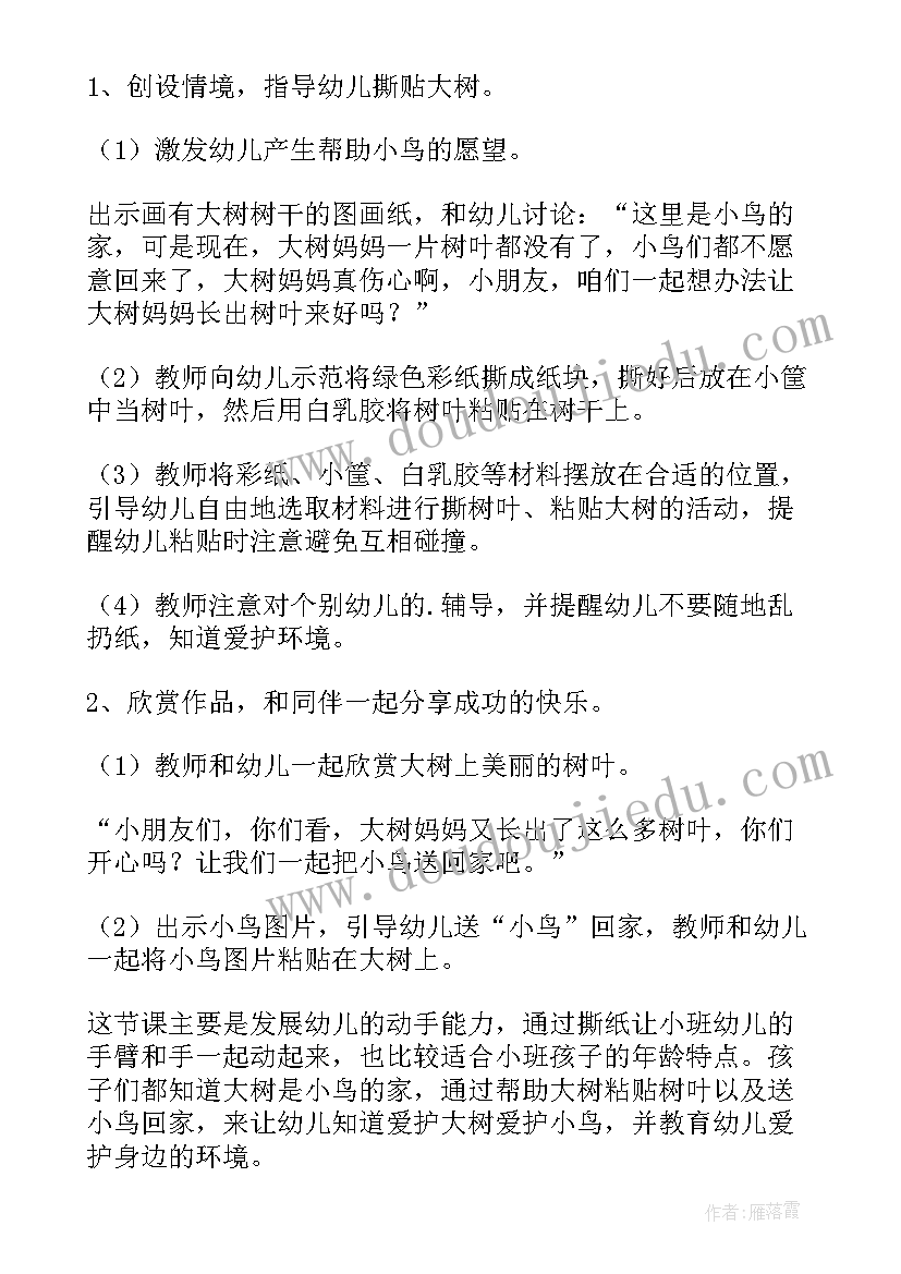 小班美术小鸟回家教案设计意图(通用5篇)