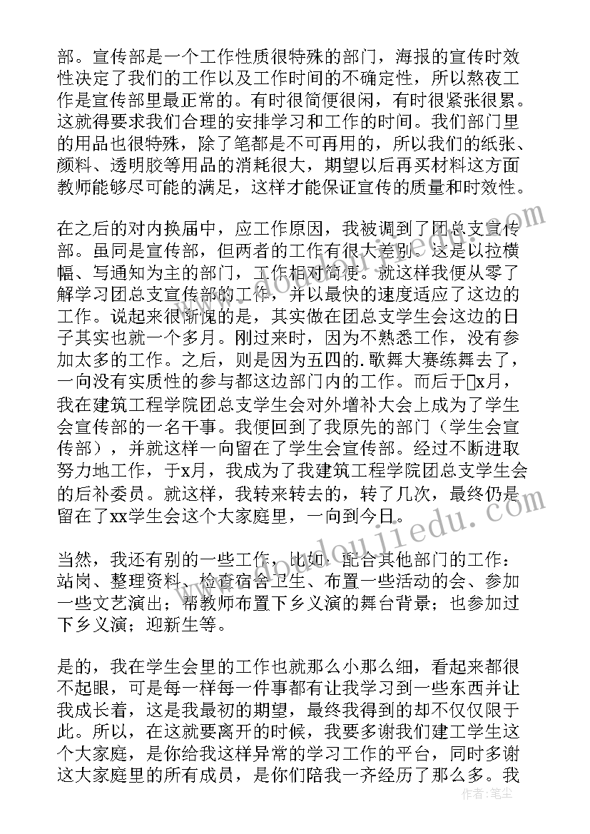 2023年学生会个人述职报告 学生会的个人述职报告(通用9篇)