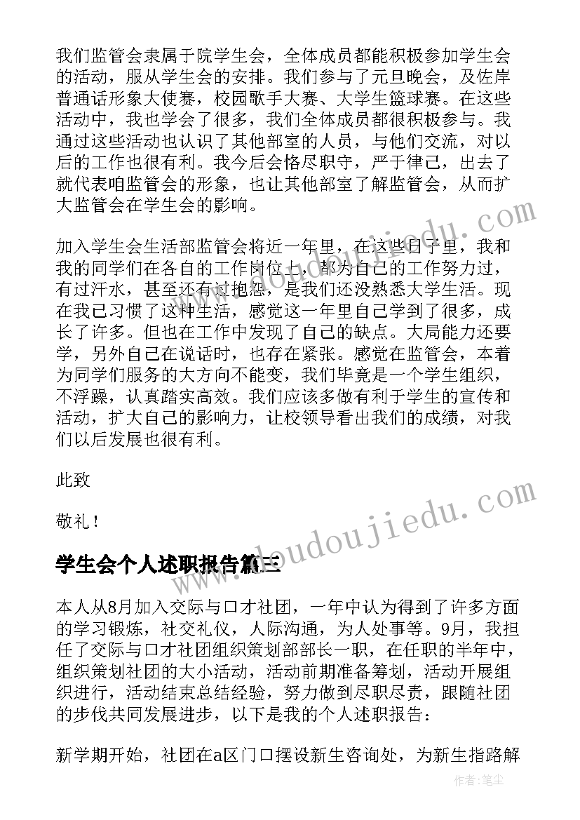 2023年学生会个人述职报告 学生会的个人述职报告(通用9篇)