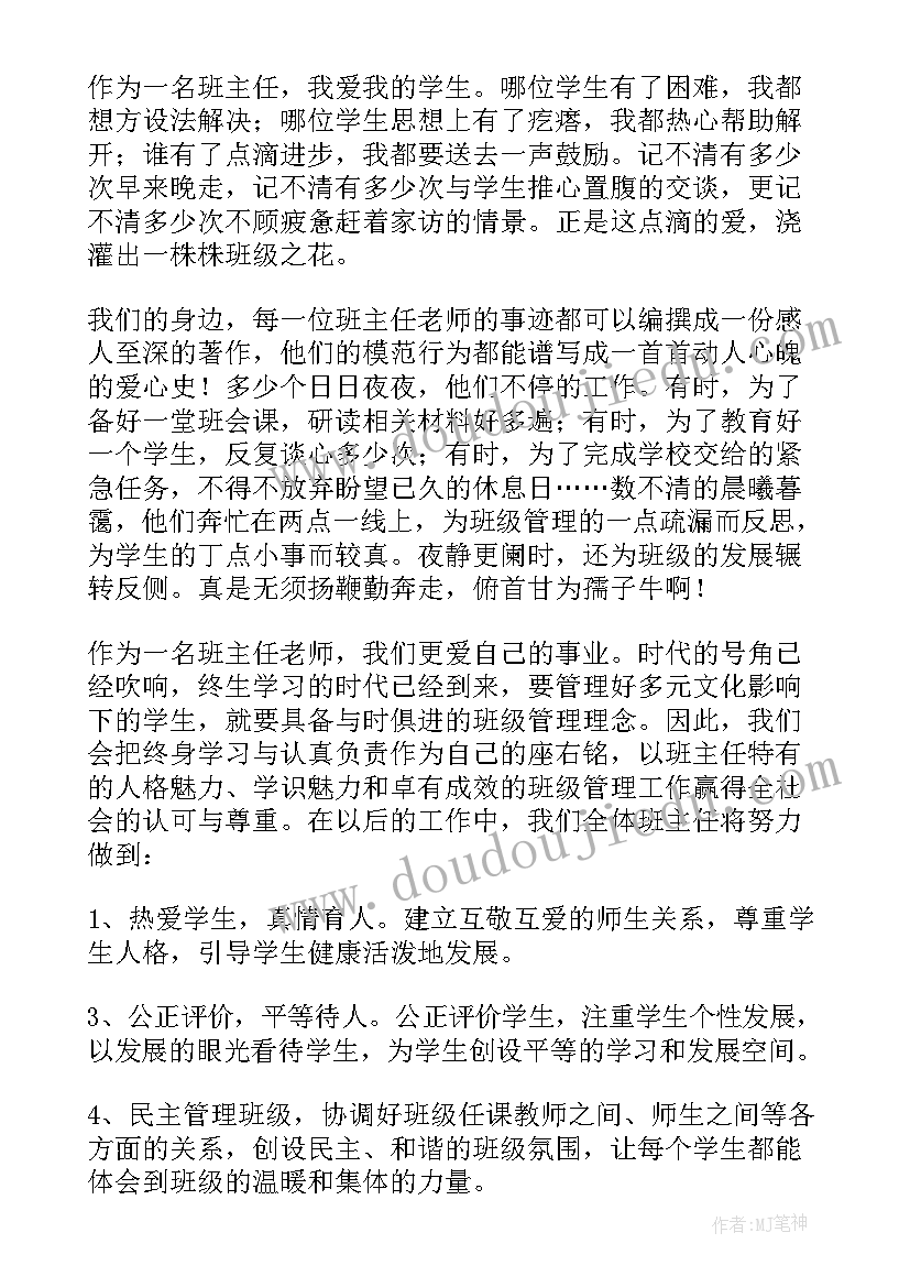 2023年班主任教师节发言稿 教师节班主任演讲稿(通用5篇)