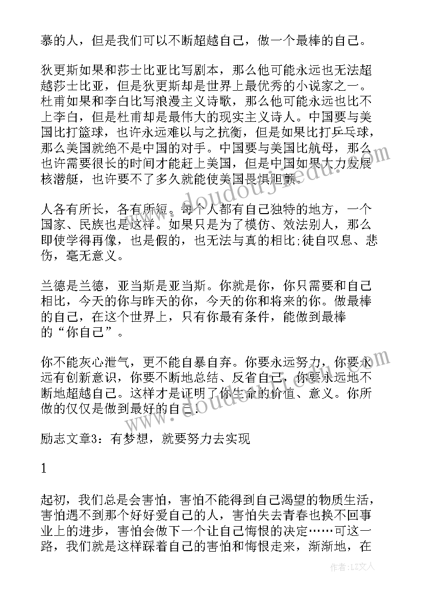 最新中学生励志演讲视频青春励志 适合中学生的励志(模板10篇)