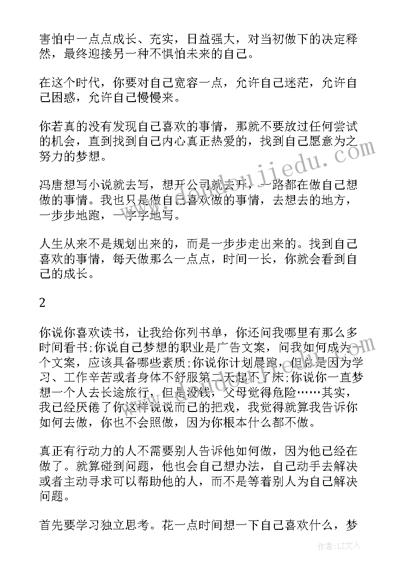 最新中学生励志演讲视频青春励志 适合中学生的励志(模板10篇)