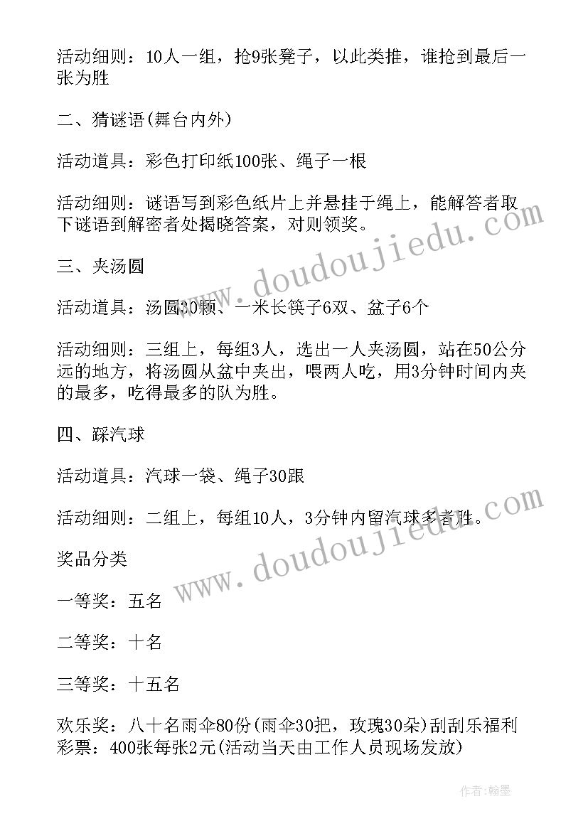 2023年元宵节趣味活动方案幼儿园(实用9篇)