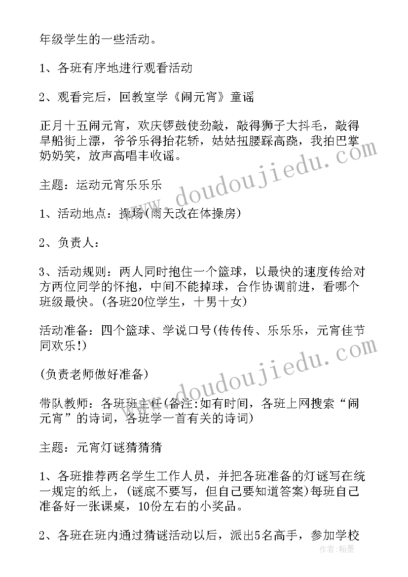 2023年元宵节趣味活动方案幼儿园(实用9篇)