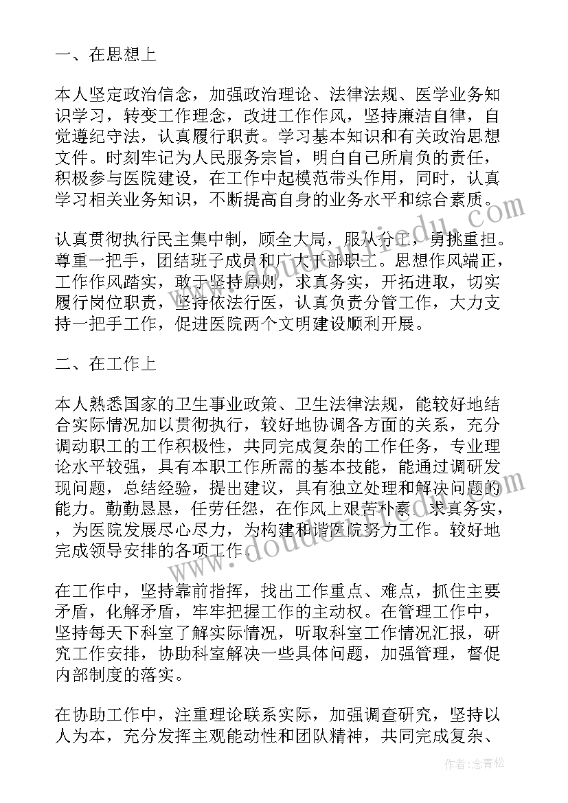 2023年医院年终个人述职 医院年度考核个人述职报告(汇总8篇)