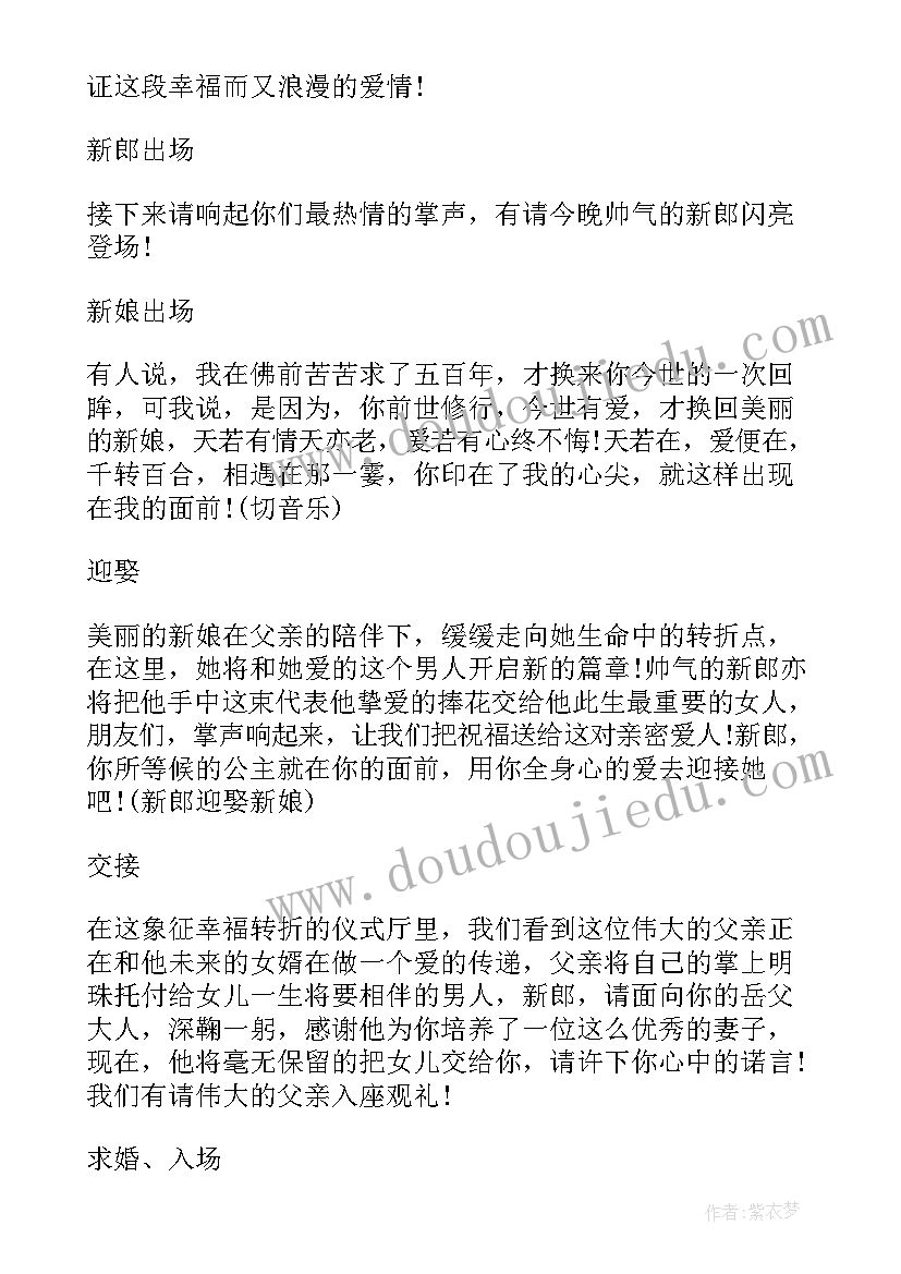 2023年西式浪漫结婚典礼主持词(模板5篇)