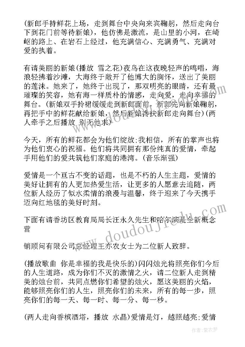 2023年西式浪漫结婚典礼主持词(模板5篇)