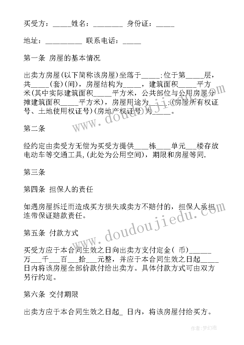 2023年正规版购房合同(优质7篇)