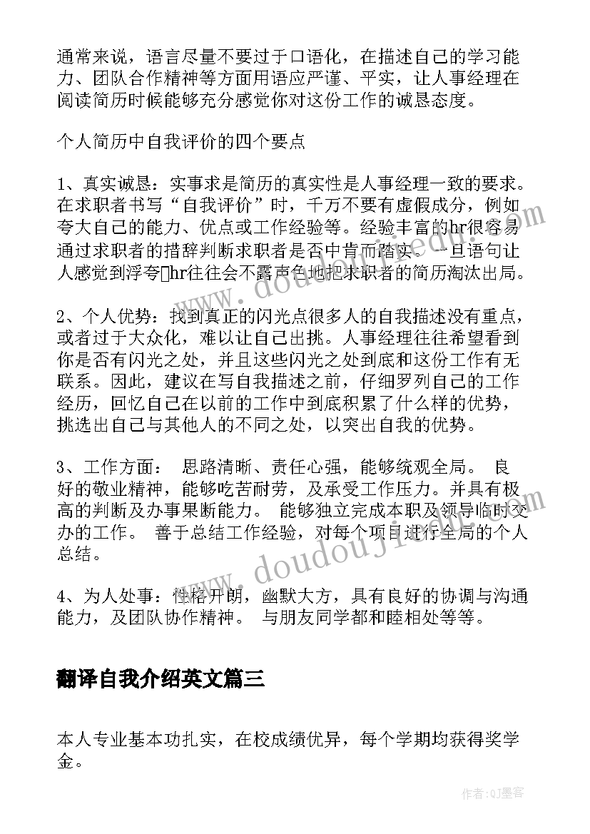 最新翻译自我介绍英文(优质5篇)