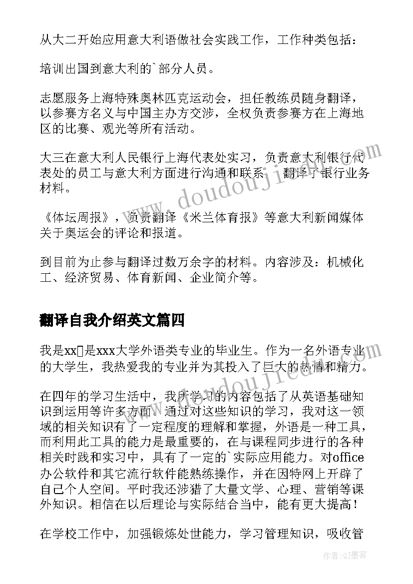 最新翻译自我介绍英文(优质5篇)