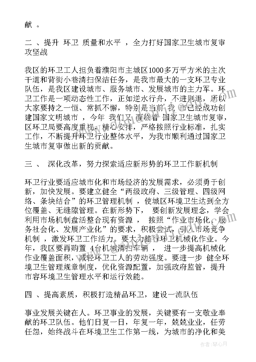 2023年环卫工作会议讲话材料(模板5篇)