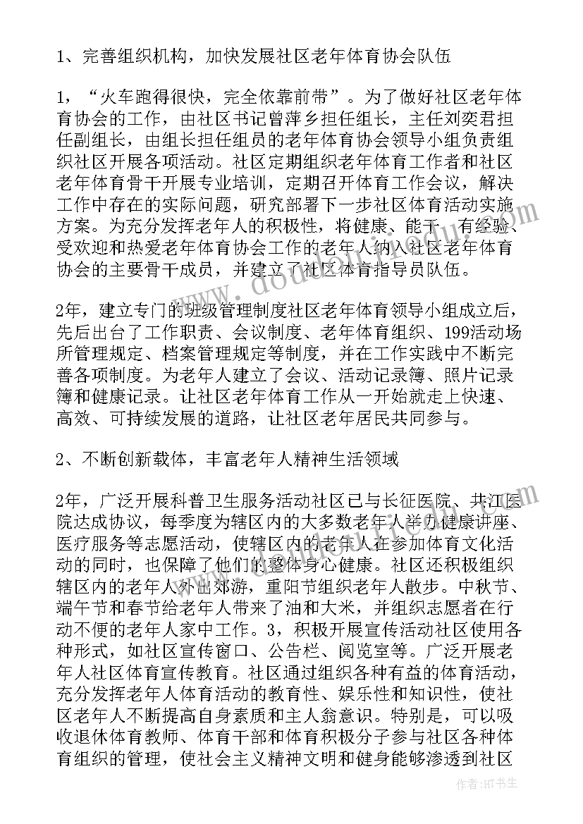 2023年老年学校工作总结标题 社区老年学校工作总结(汇总5篇)