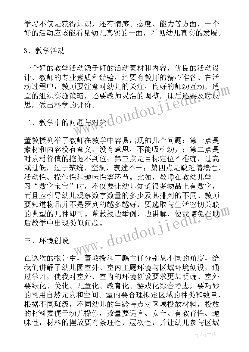 教师培训师德的心得体会 暑假教师培训心得体会师德师风(优秀5篇)