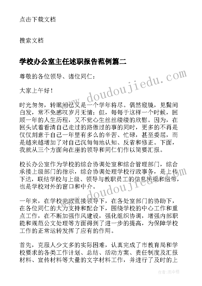 学校办公室主任述职报告范例(实用8篇)